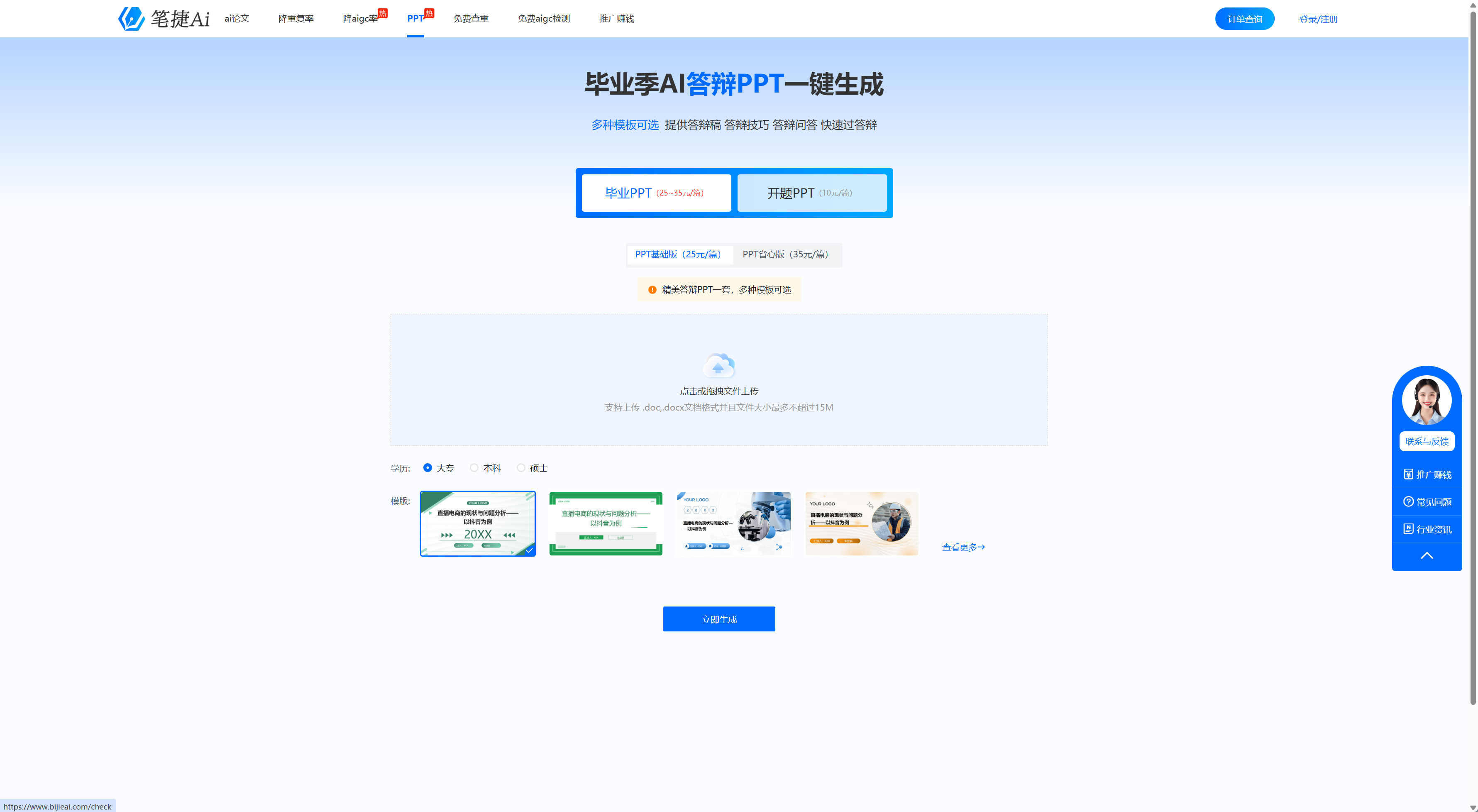 笔捷AI产品截图-ScreenShot_2026-09-09_163142_756
