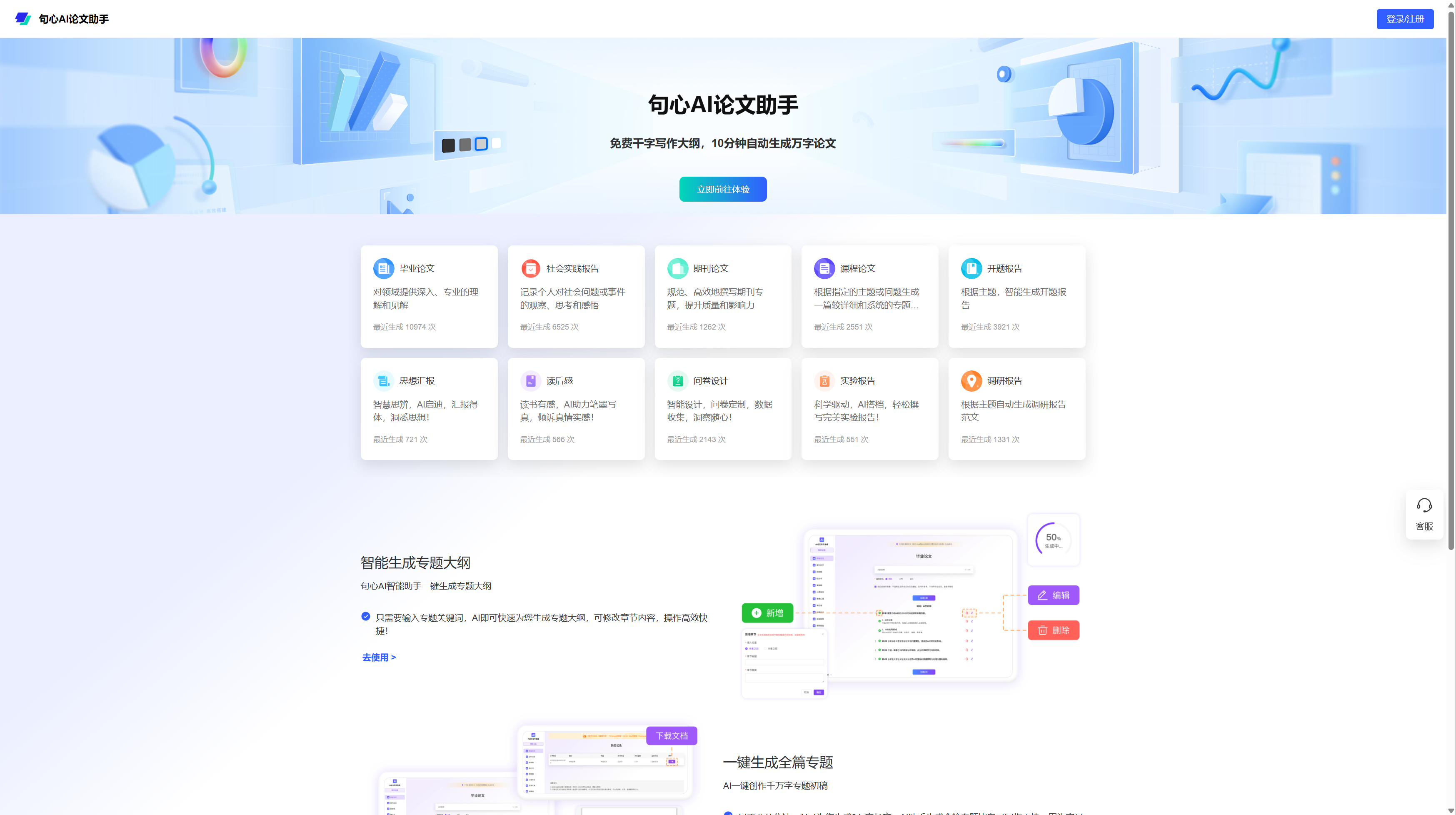 句心AI论文助手产品截图