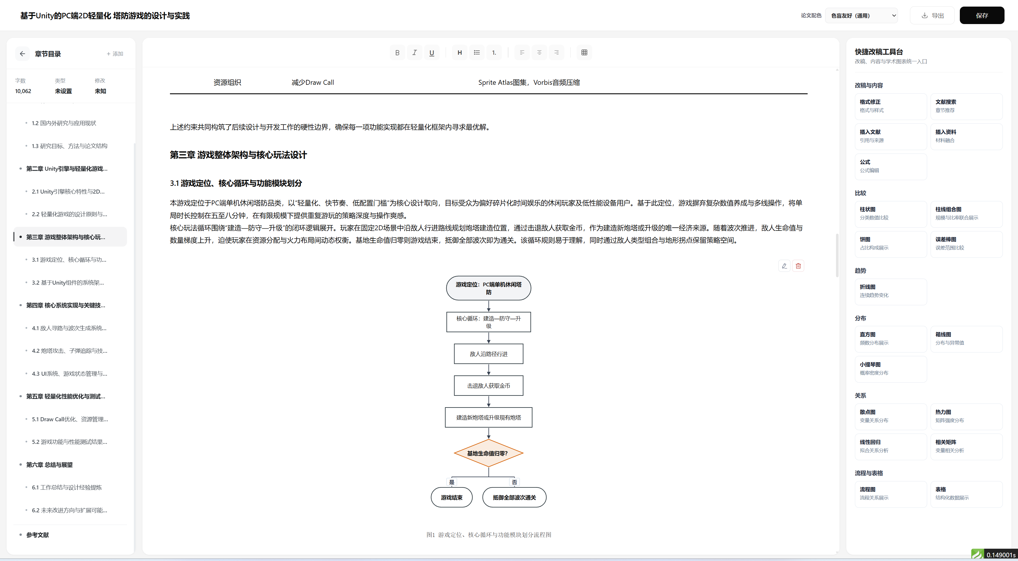 妙博思AI学术助手产品截图-编辑页面