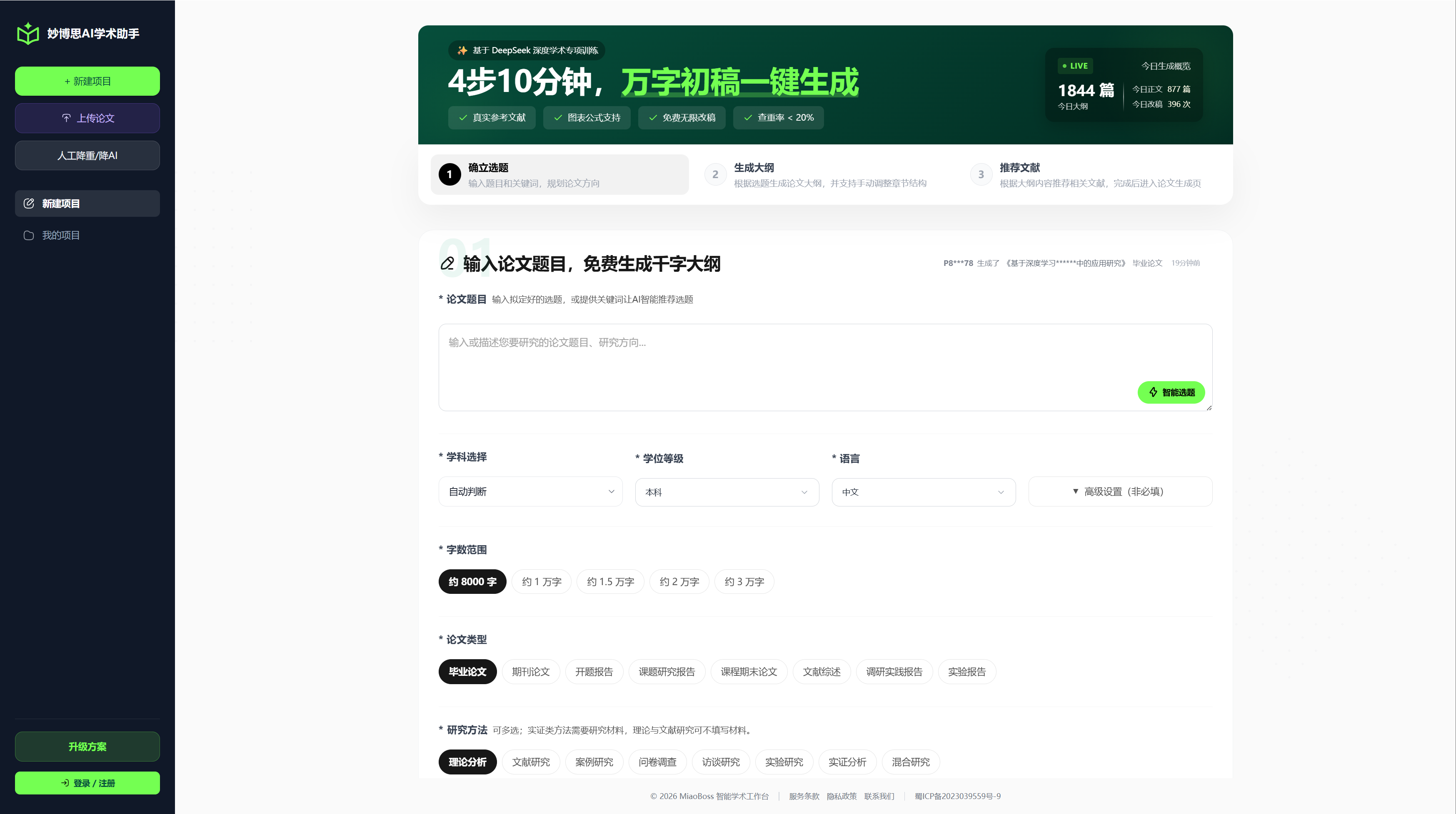 妙博思AI学术助手产品截图-妙博思AI学术助手产品界面