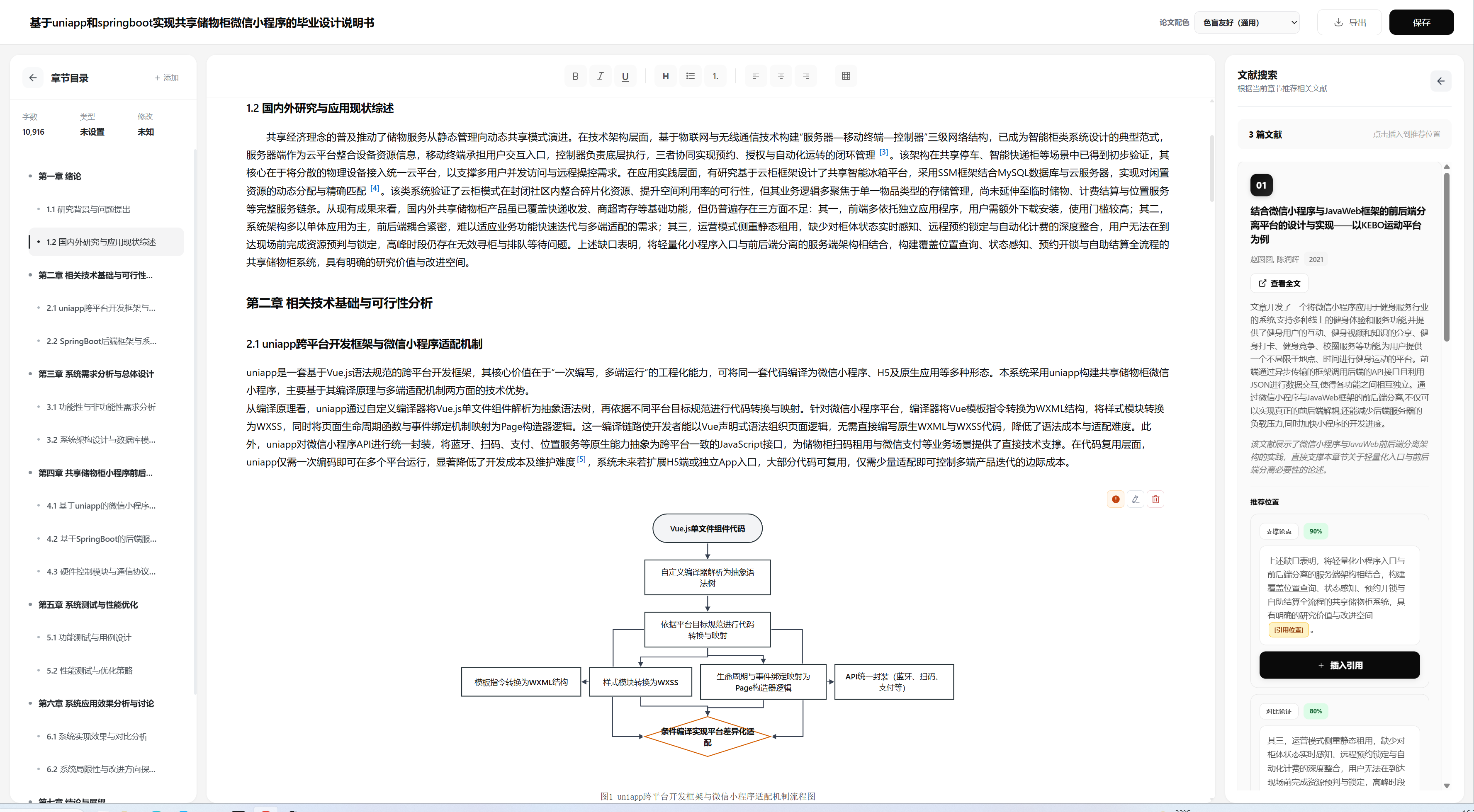 妙博思AI学术助手产品截图-编辑器-文献补充