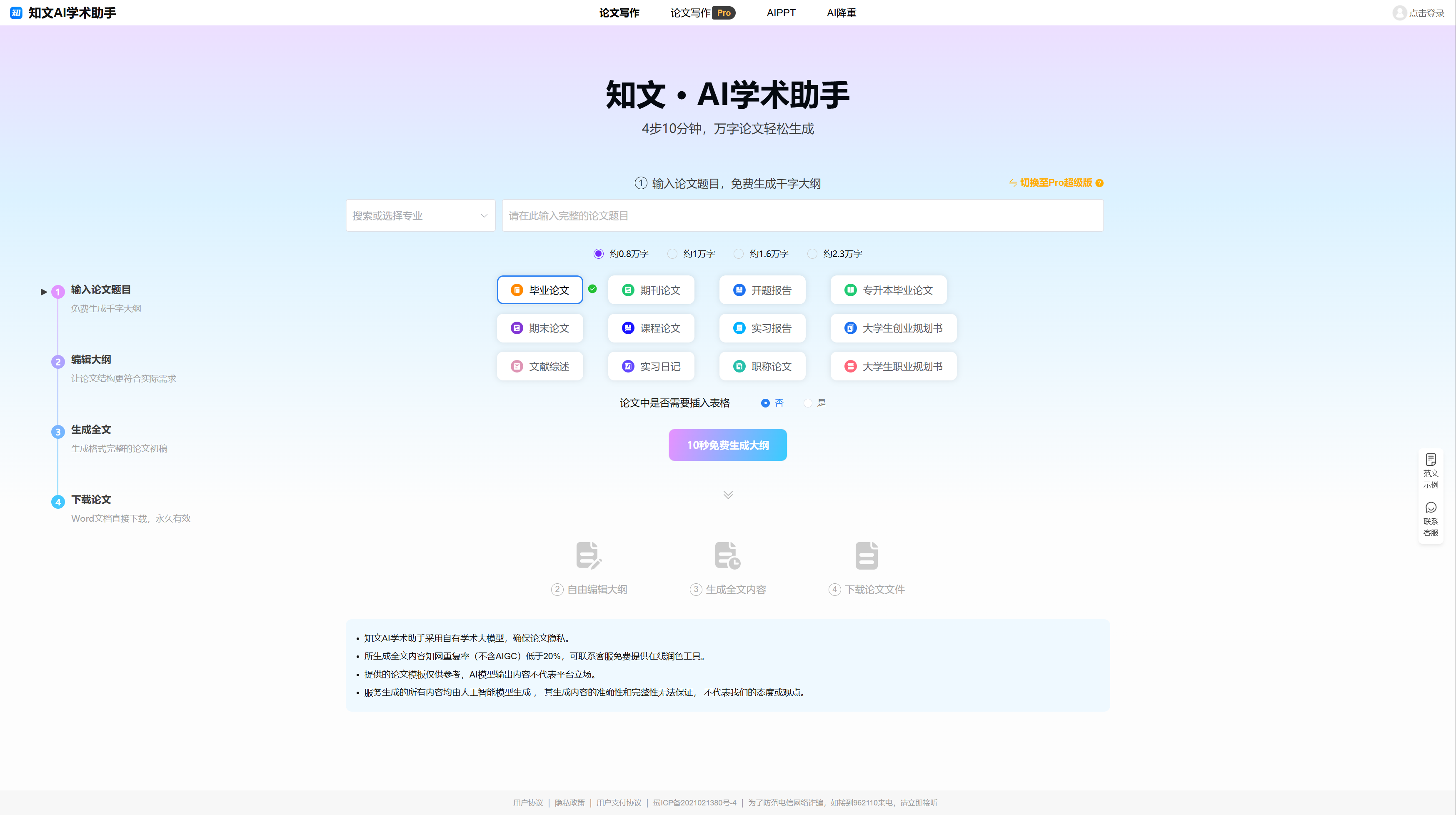 知文AI学术助手产品截图