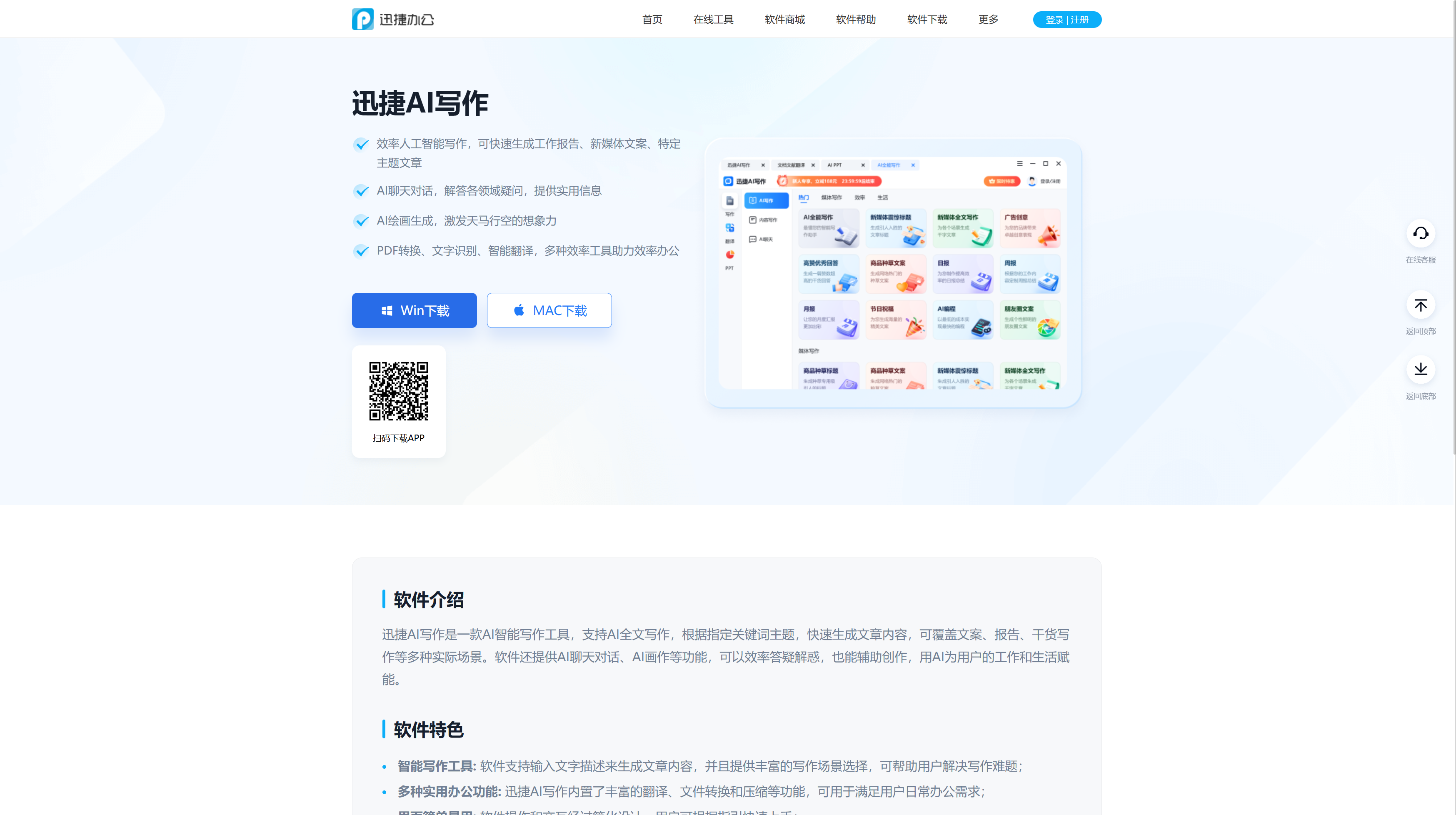 迅捷AI写作产品截图