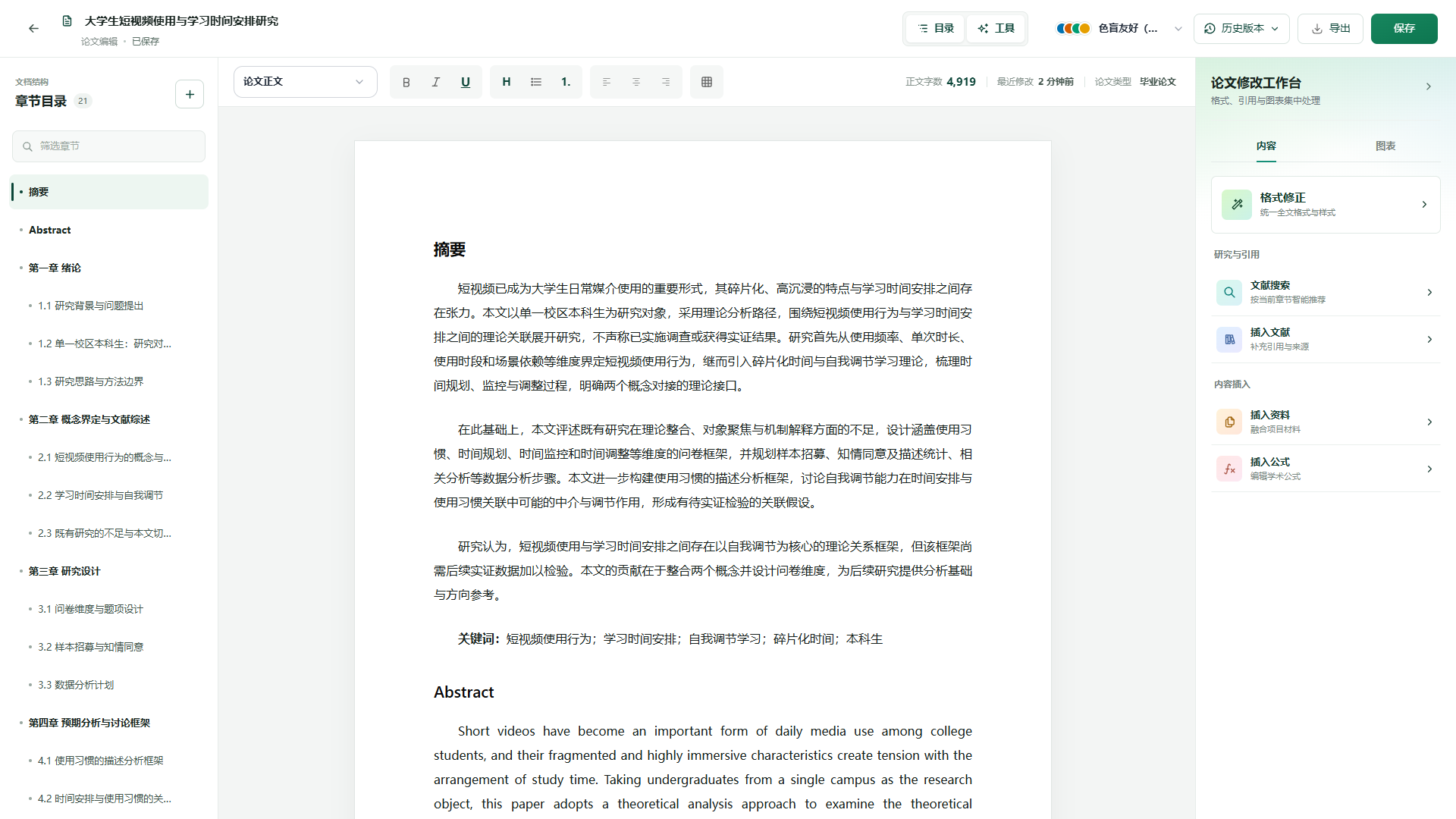 真实生成的论文正文与章节目录