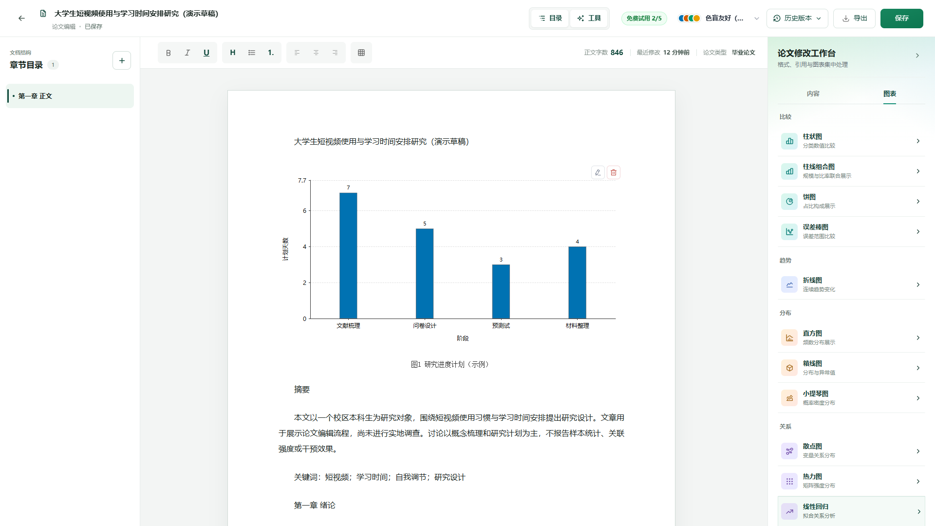 医学论文用AI整理数据、生成图表并导出论文的实用流程配图