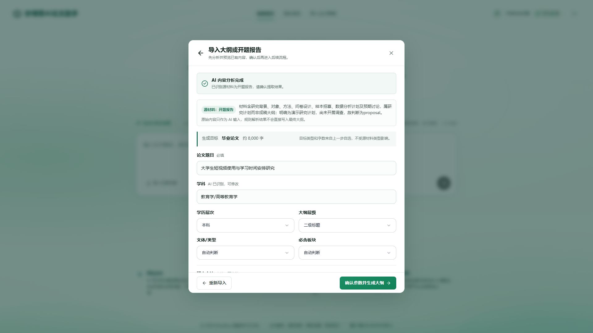 用AI论文写作工具规划检索词和核对网页线索，补充论文大纲背景材料的方法配图