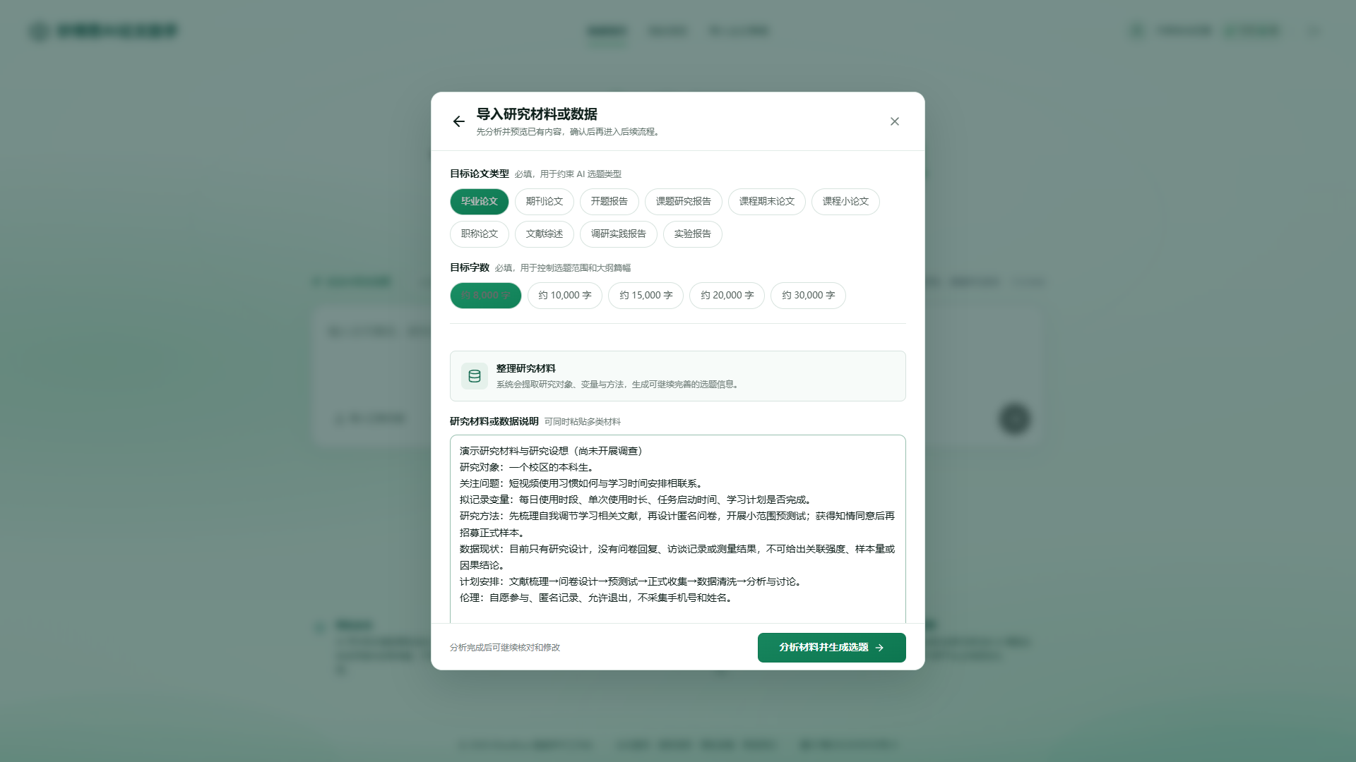 用AI论文写作工具整理分散研究材料的实用方法配图