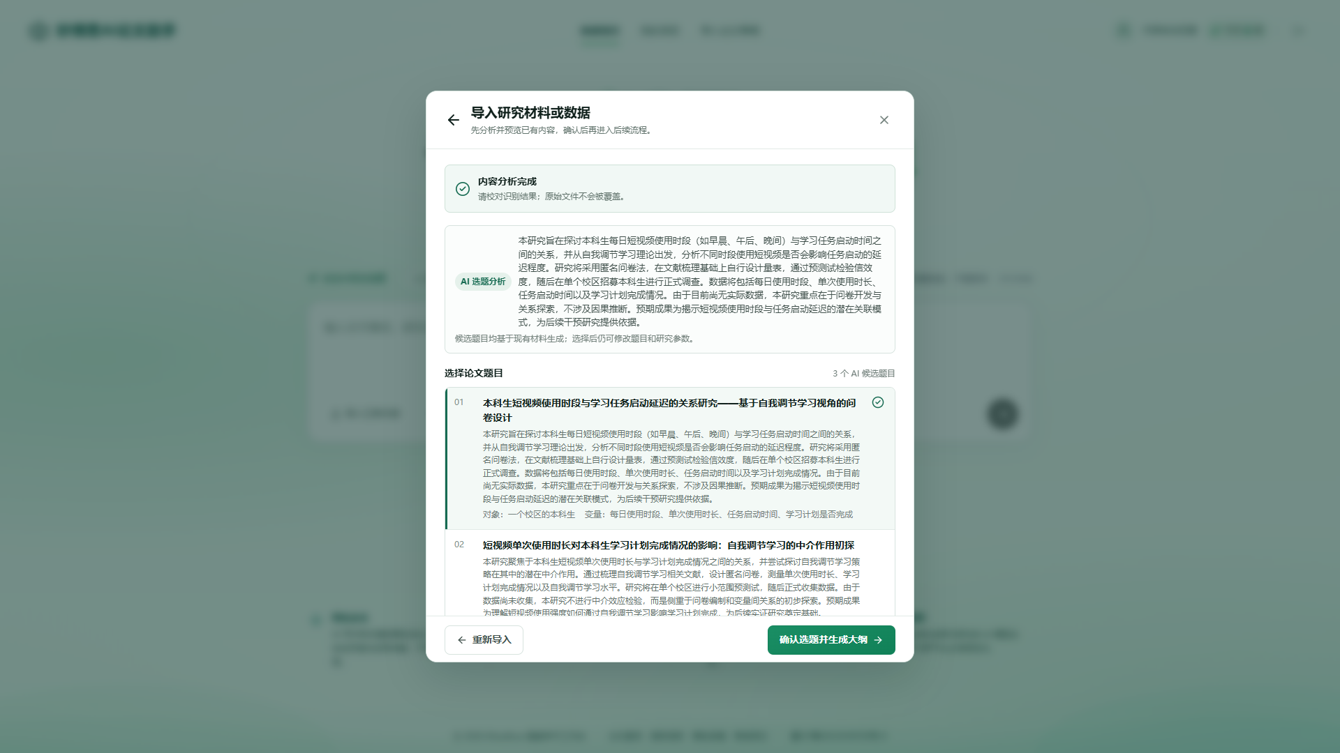 从研究材料提取对象、变量与候选选题