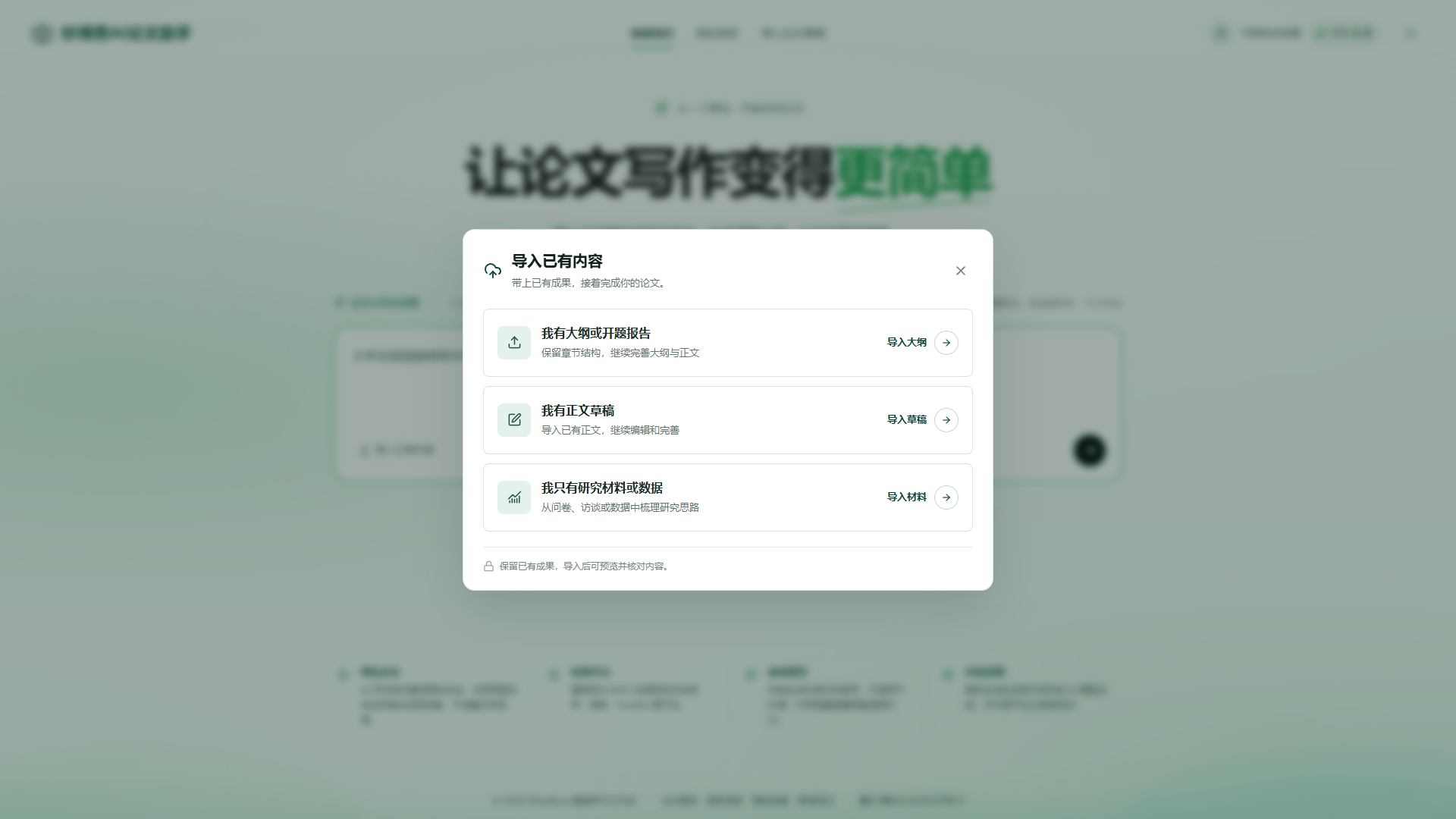 导入论文大纲或开题报告的分步检查清单配图