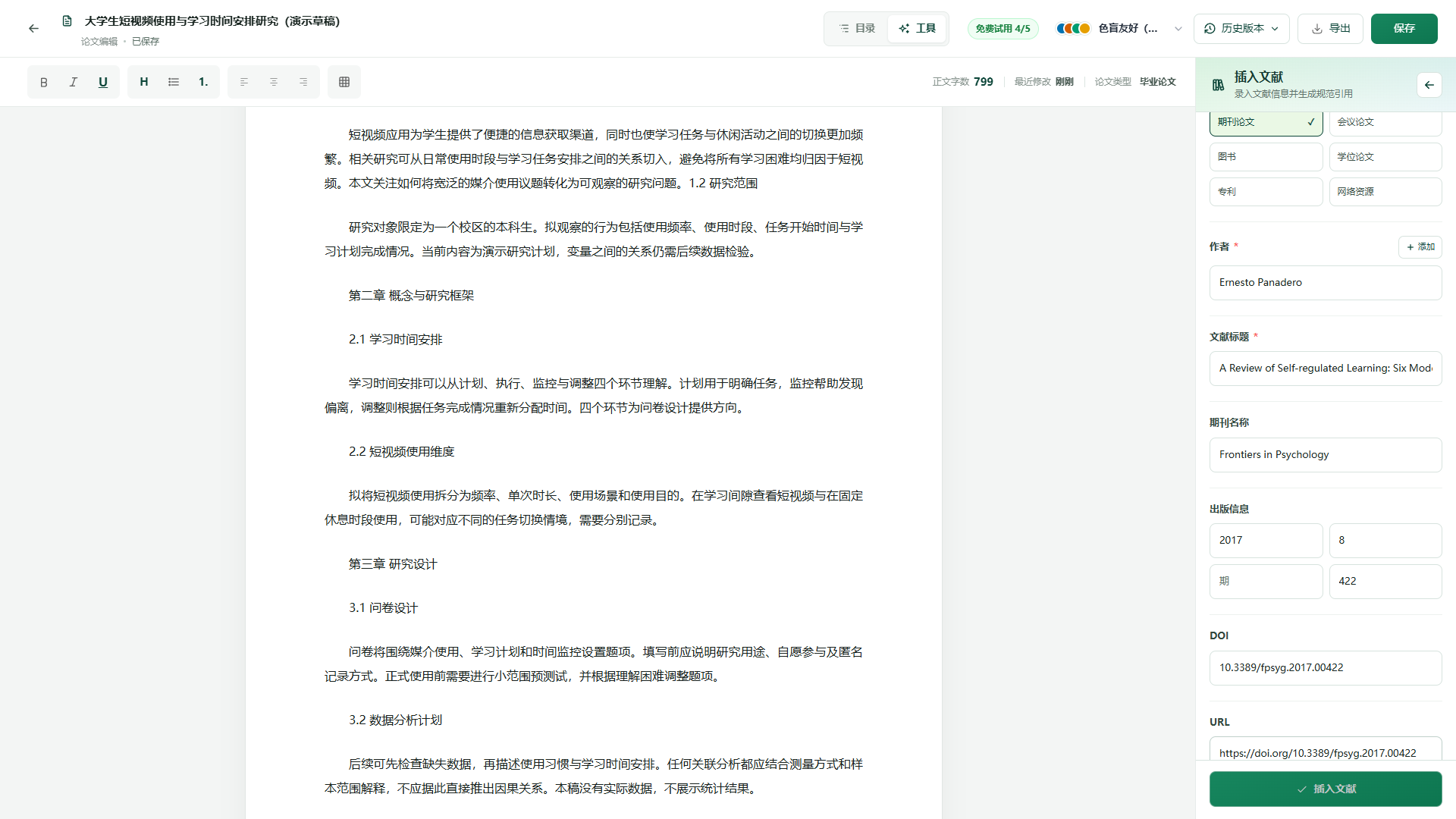 手动录入真实文献并生成规范引用