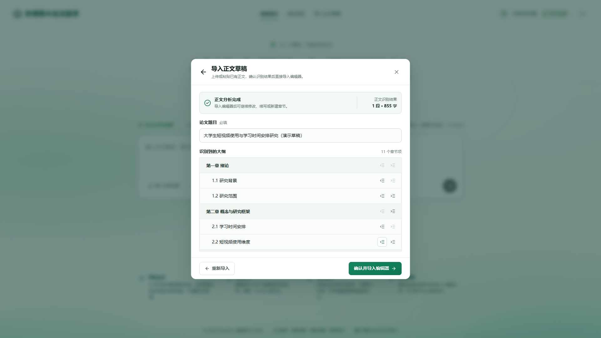 ai论文写作工具在哪：正文草稿导入后段落修改与建议审阅方法配图