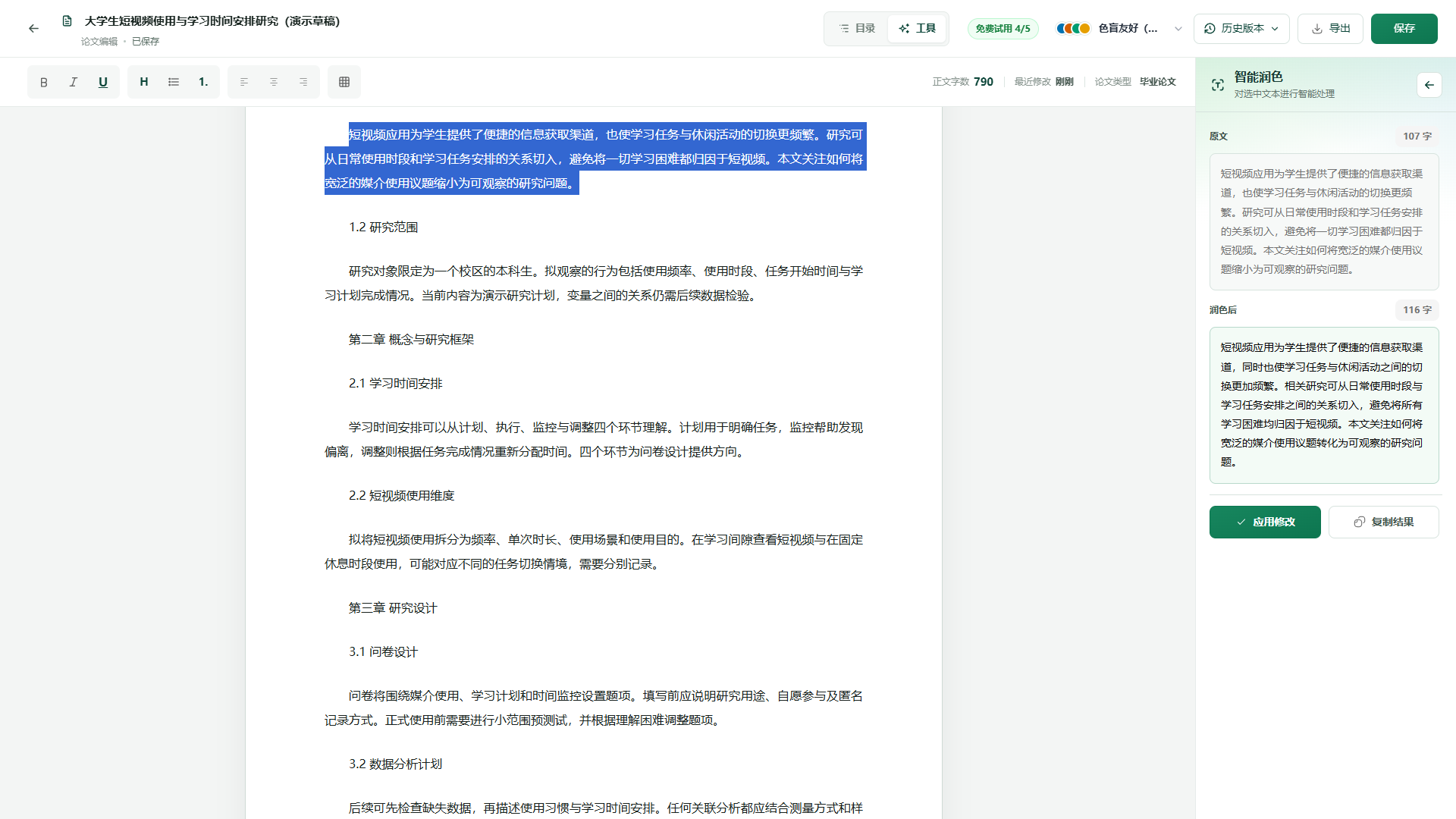 论文段落润色后的原文与候选对比