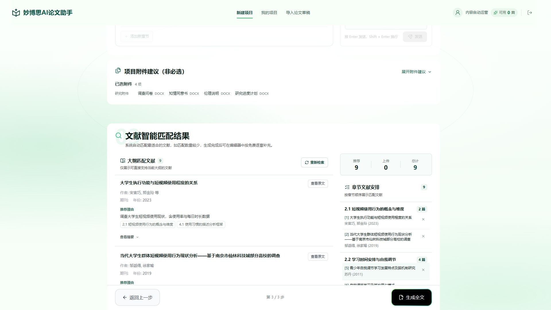 文献推荐结果与对应大纲章节