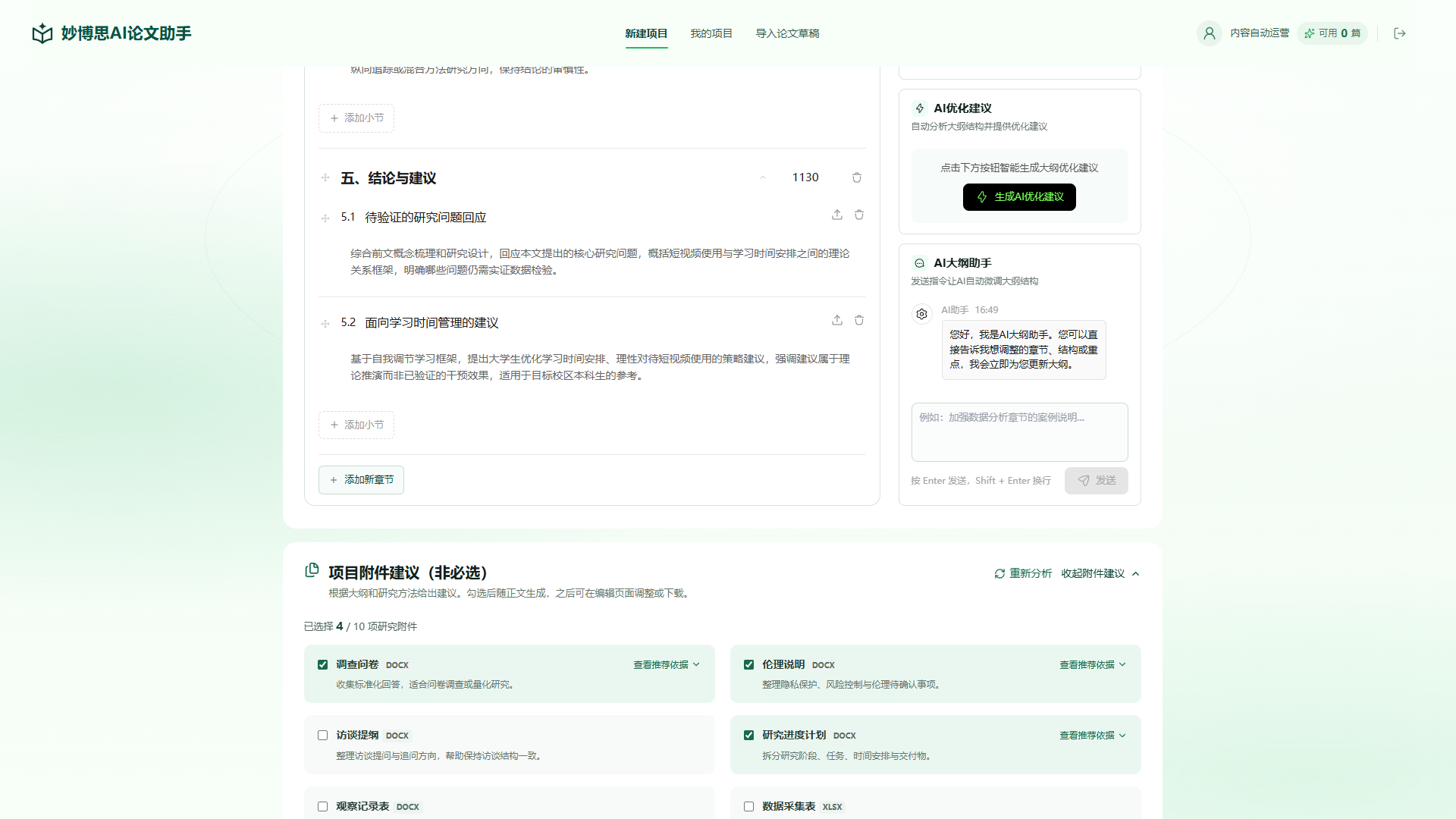 ai论文写作工具贴吧遇到论文还需问卷或记录表等配套附件时，项目附件定位与处理方法配图