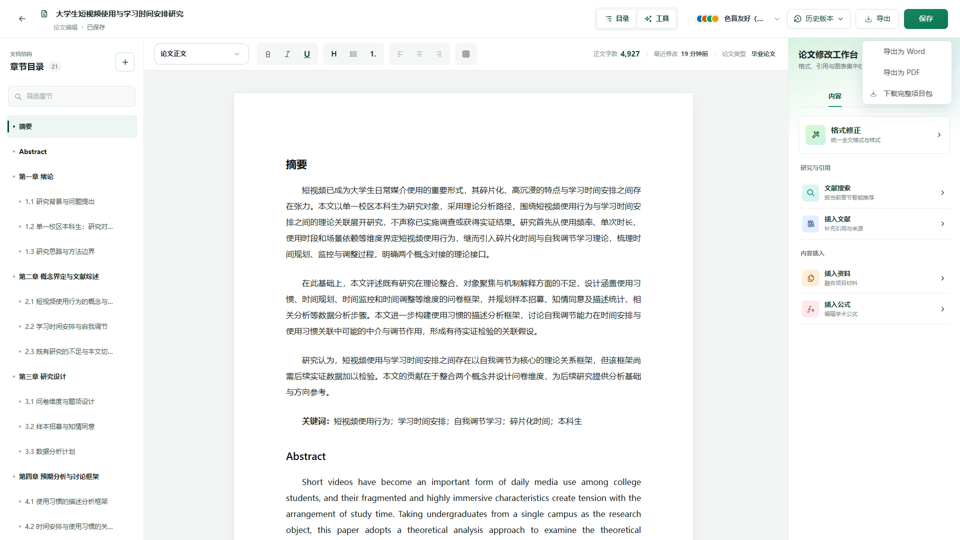 正文与附件完成后下载完整项目包