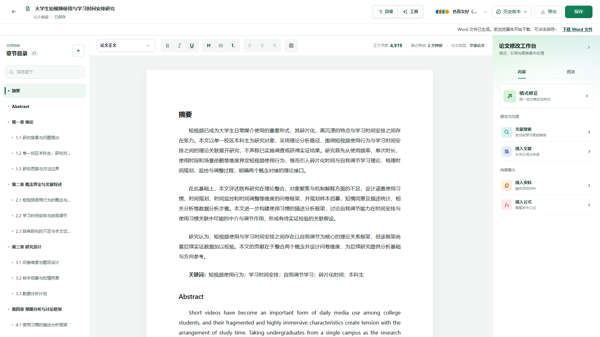 Word 文件已生成，可直接下载