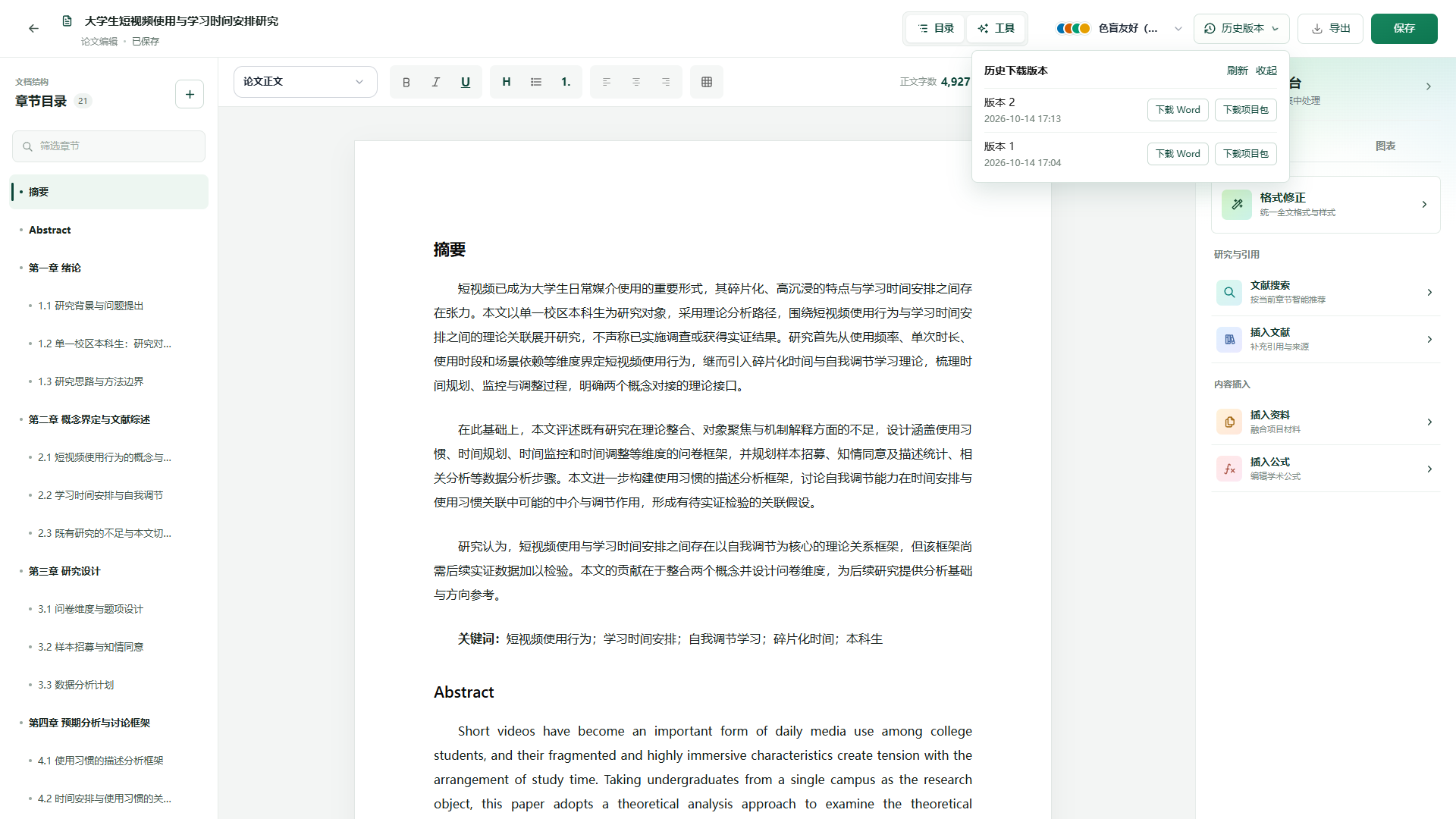 查看并下载已有历史 Word 版本